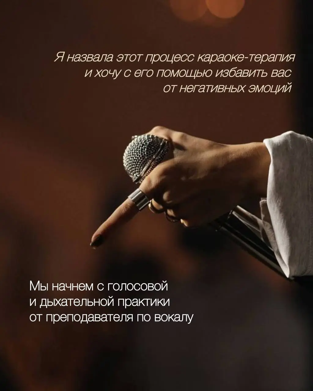 Караоке-терапия: поём, чтобы отпустить!