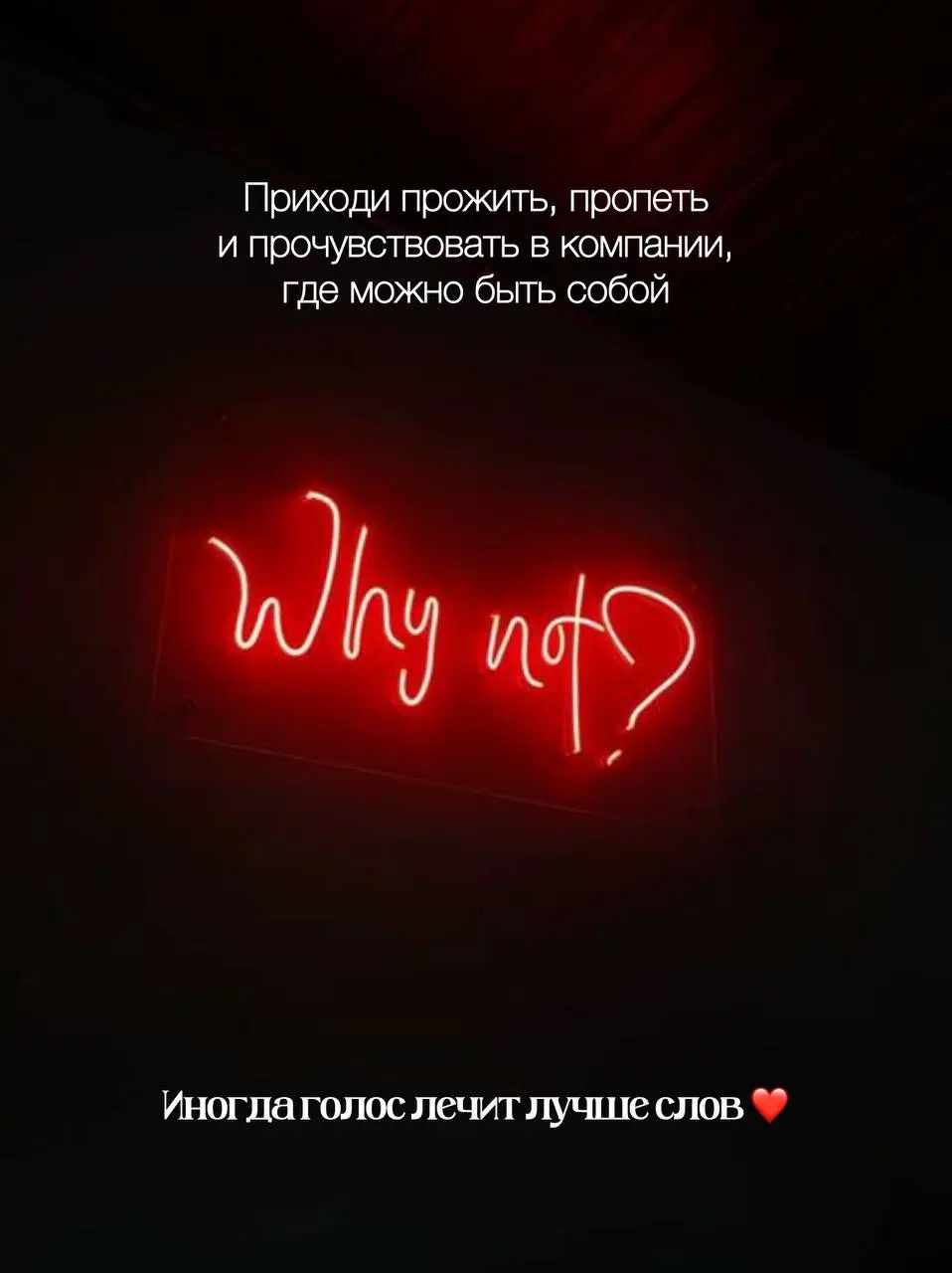 Караоке-терапия: поём, чтобы отпустить!