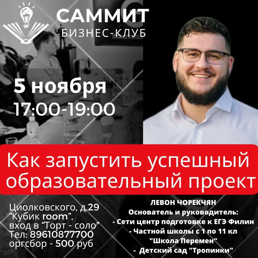 Мастер-класс: Как запустить успешный образовательный проект