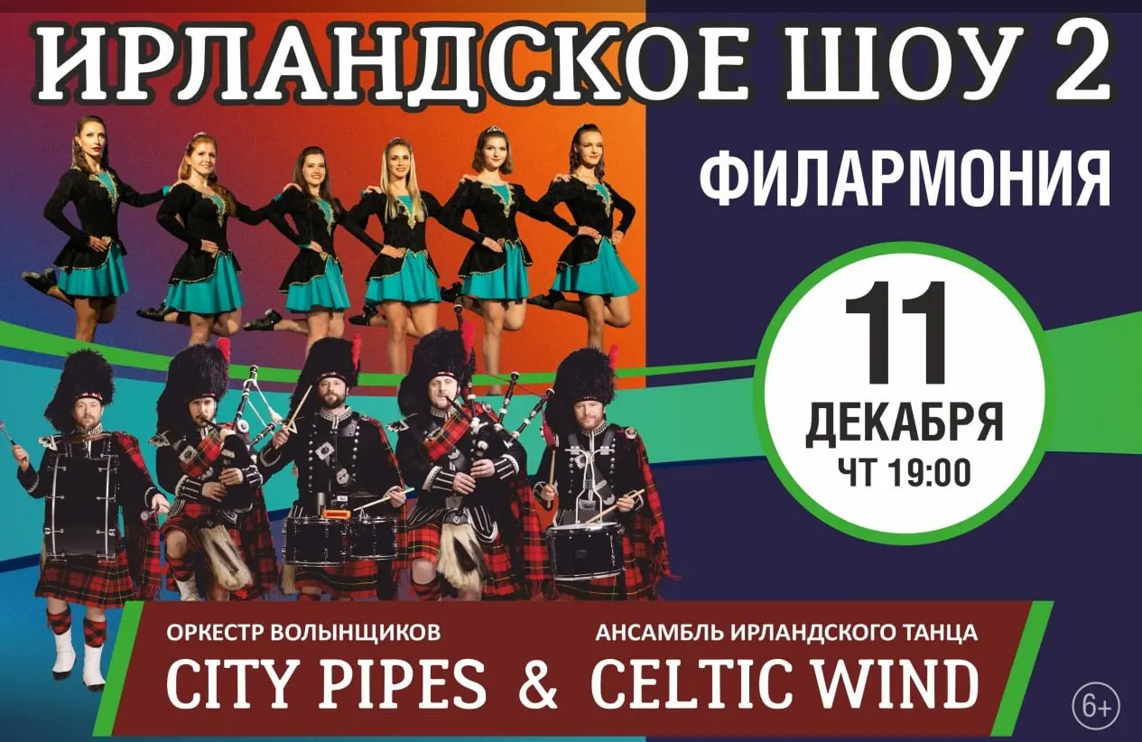 Ирландское шоу 2