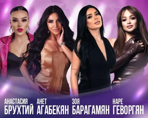Концерт Анастасия Брухтий, Анет Агабекян, Зоя Барагамян и Наре Геворян