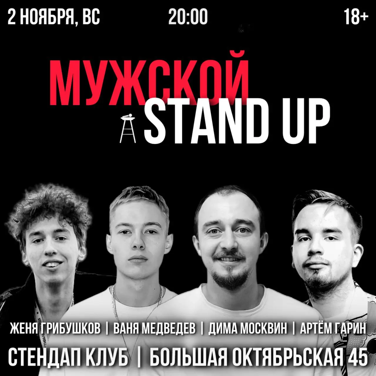 мужской стендап3