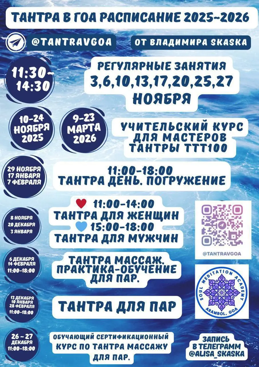 ТАНТРА В ГОА с Владимиром SkaSka @tantravgoa