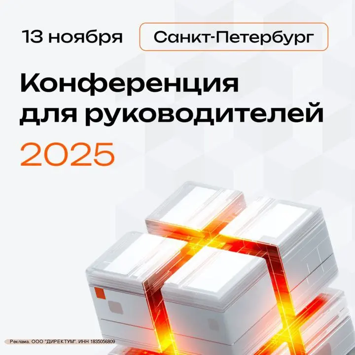 Открытые дни Directum 2025