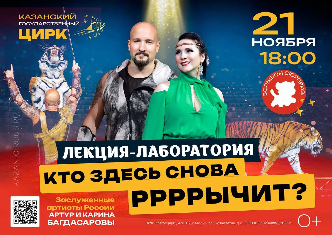 Лекция о тиграх пройдет в Казанском цирке