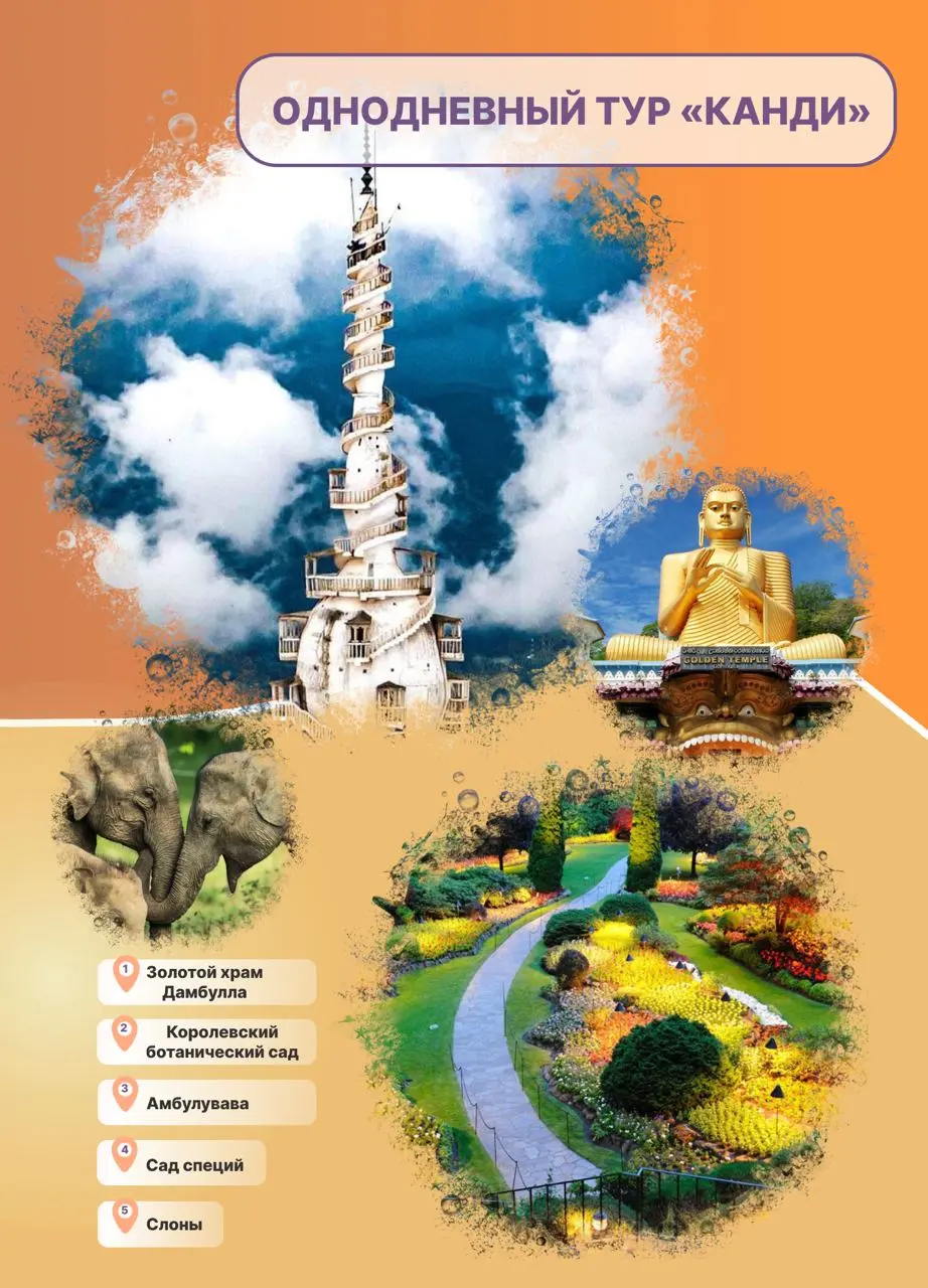 Однодневный тур: ЖканДиж (ЖКАНДИЖ)