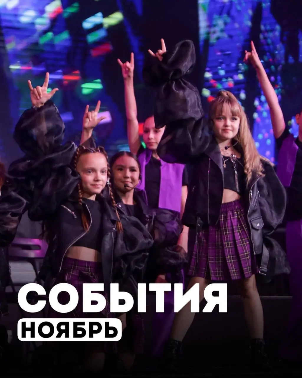 Осенний марафон и сопутствующие мероприятия (ноябрь)