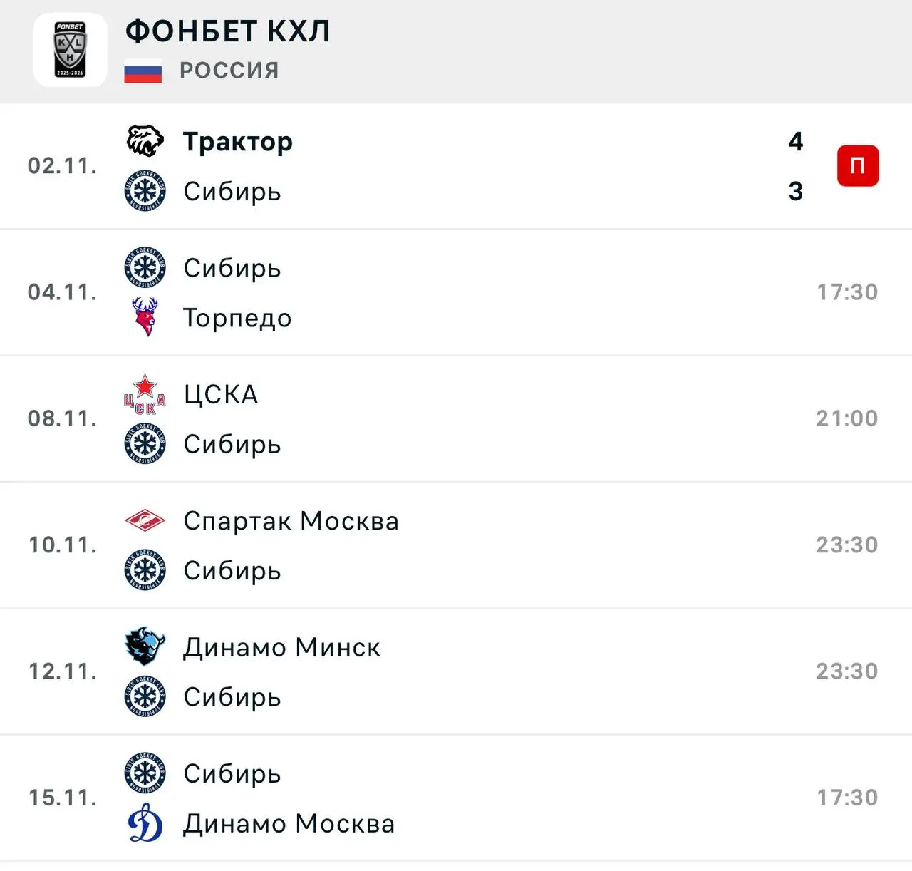 ФОНБЕТ КХЛ РОССИЯ