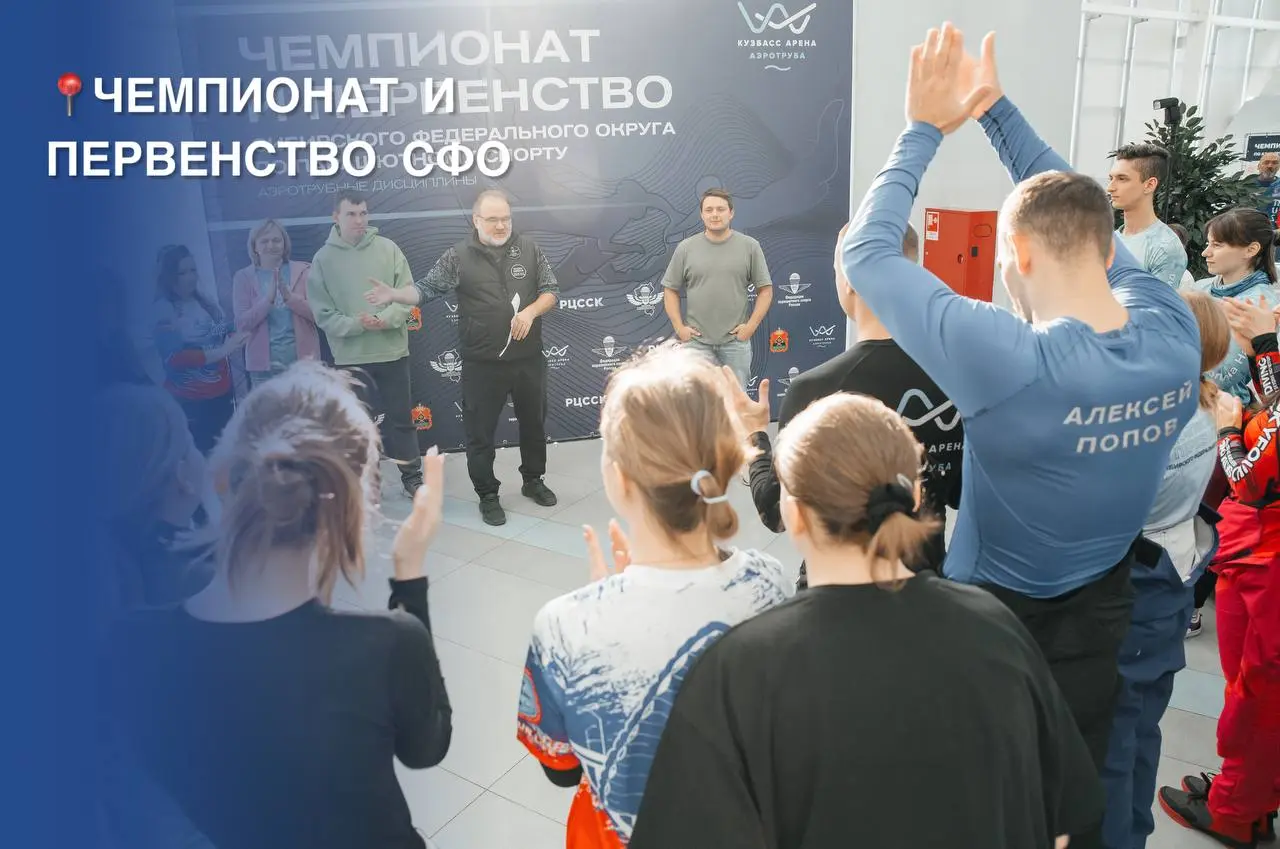 Соревнования по аэротрубным дисциплинам парашютного спорта (части 1 и 2) в Москве и Кемерово