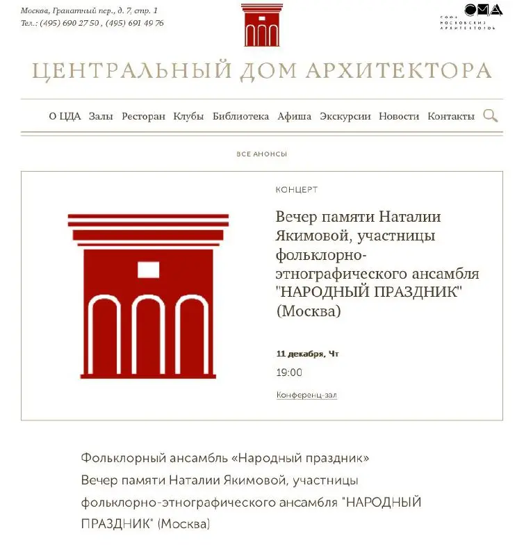 Вечер памяти Наталии Якимовой, участницы фольклорно-этнографического ансамбля «НАРОДНЫЙ ПРАЗДНИК»