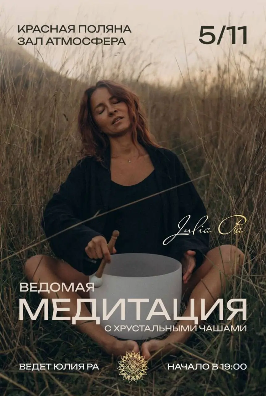 ВЕДОМАЯ МЕДИТАЦИЯ С ХРУСТАЛЬНЫМИ ЧАШАМИ И ГОЛОСОМ (Vibe Flow)