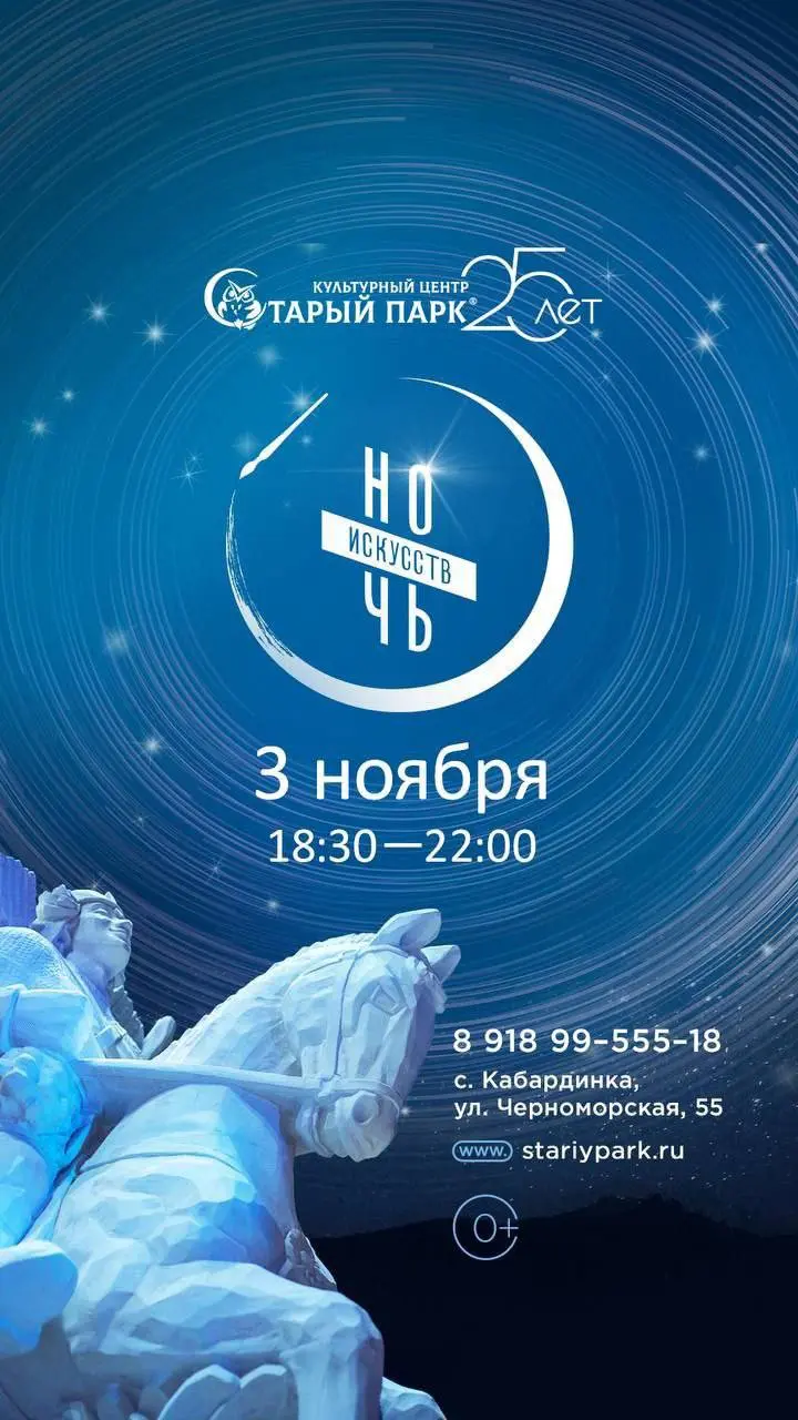 Старый парк (Кабардинка) — Ночь искусств