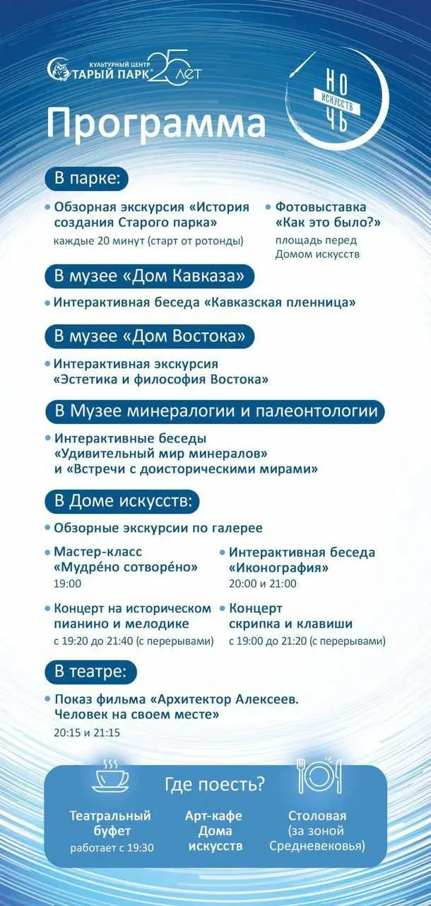 Старый парк (Кабардинка) — Ночь искусств