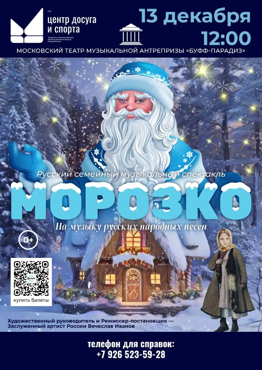Морозко