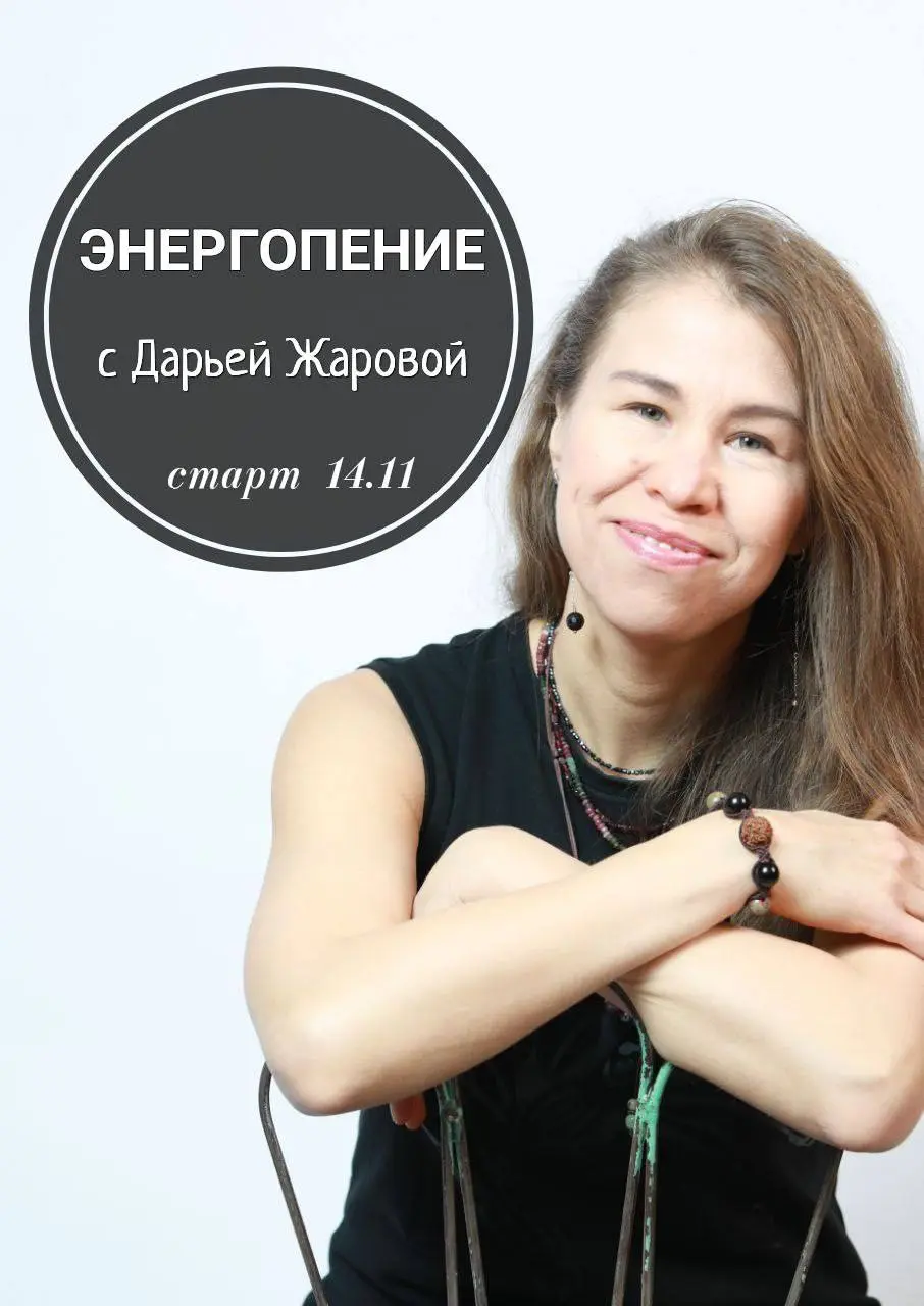 Энергопение