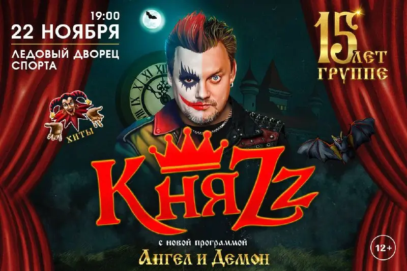 Ангел и Демон