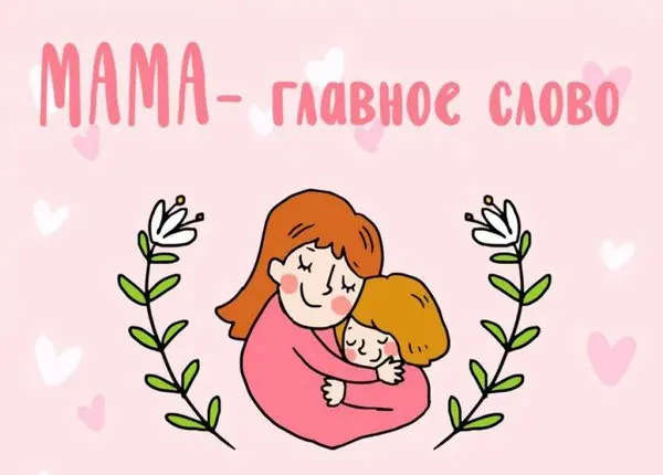 Акция "Знаешь, мама…"