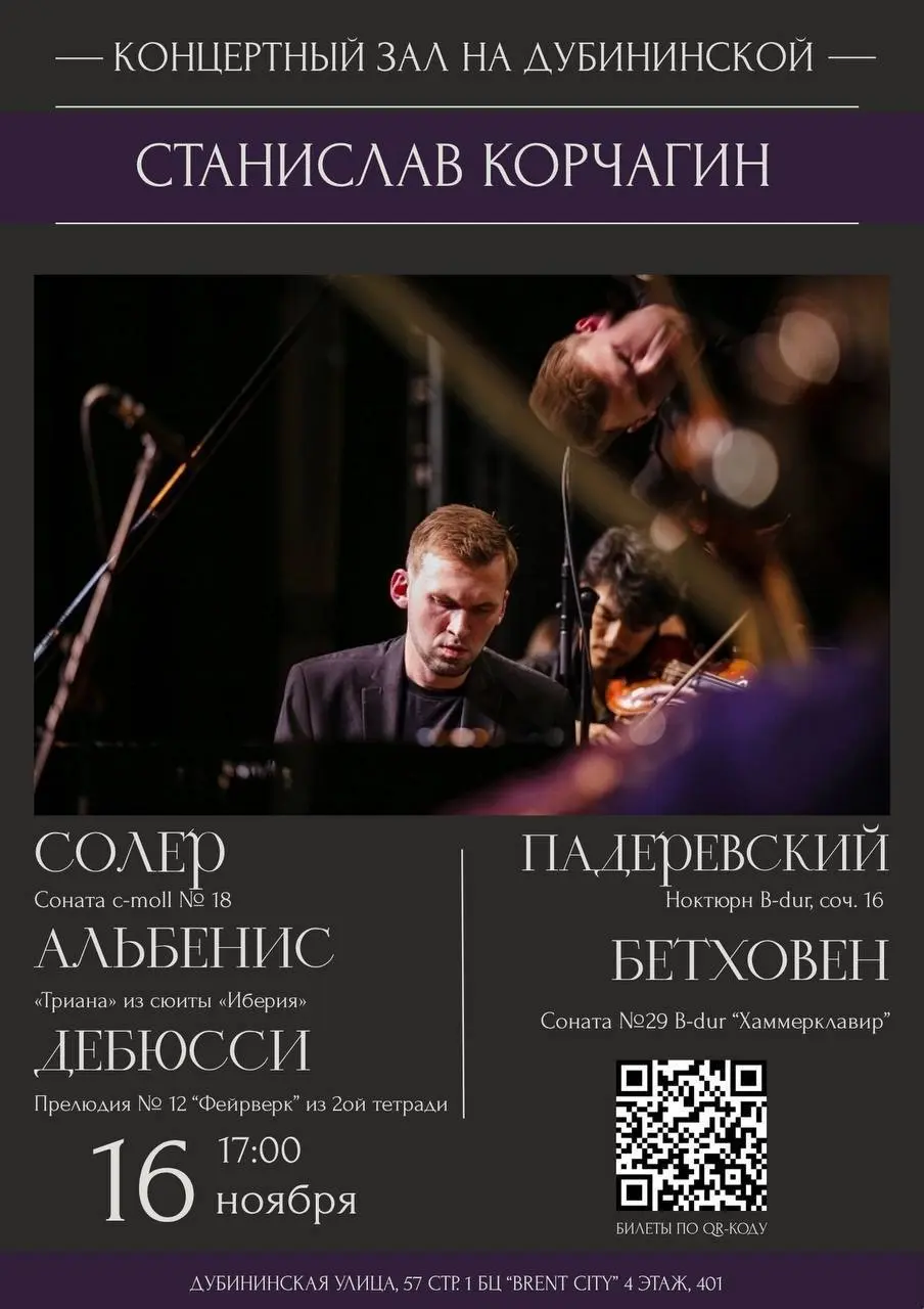 Вечер фортепианной музыки