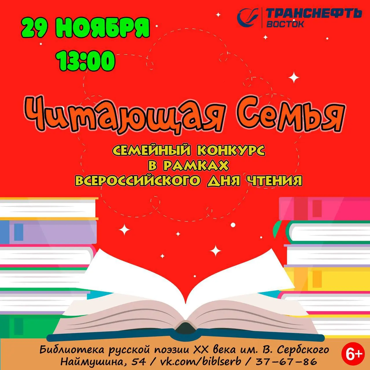 Читающая семья