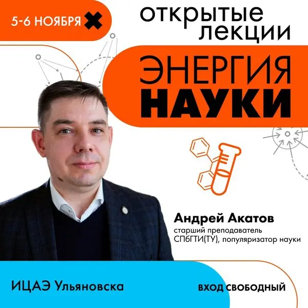 Лекция Андрея Акатова о радиации в науке, промышленности и искусстве