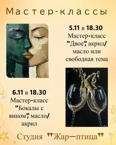 Master-классы с гибким графиком занятий