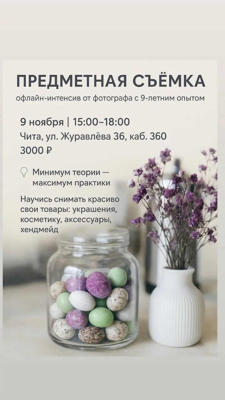 Предметная съёмка для вашего контента