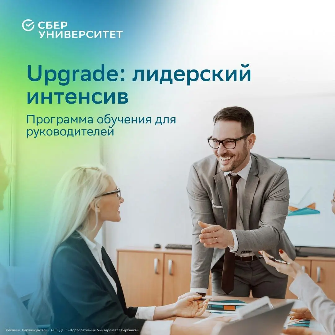 Upgrade: лидерский интенсив