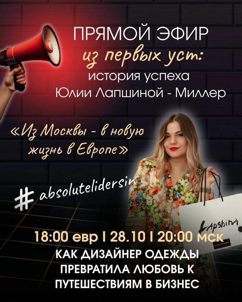 Из первых уст: Реальные истории успеха марафон прямых Эфиров