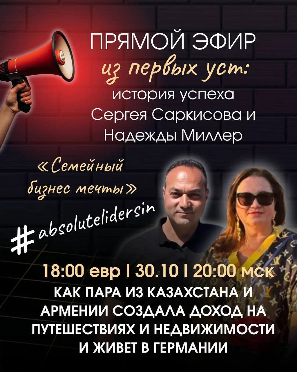 Из первых уст: Реальные истории успеха марафон прямых Эфиров