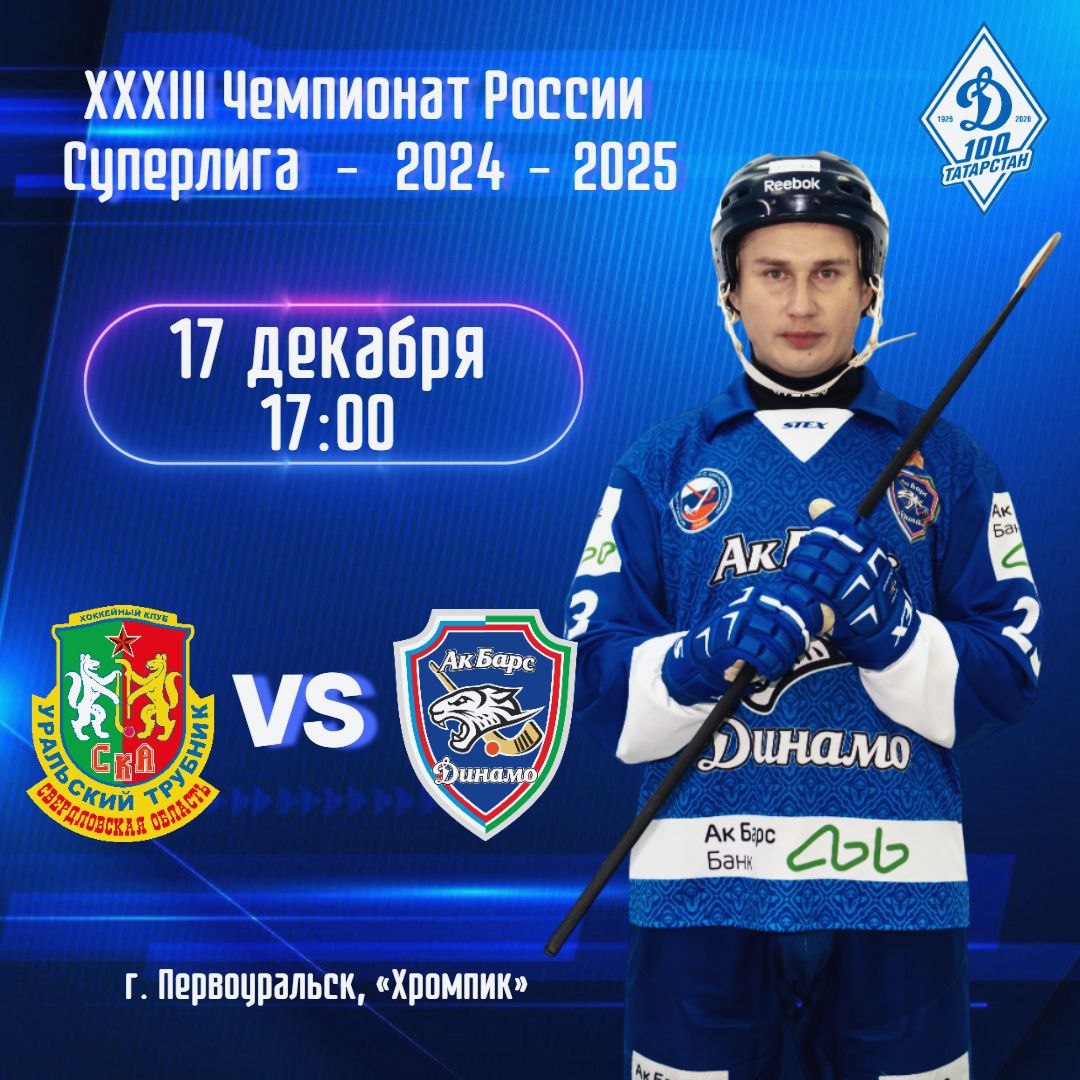 СКА-Уральский Трубник