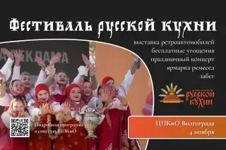 Фестиваль русской кухни