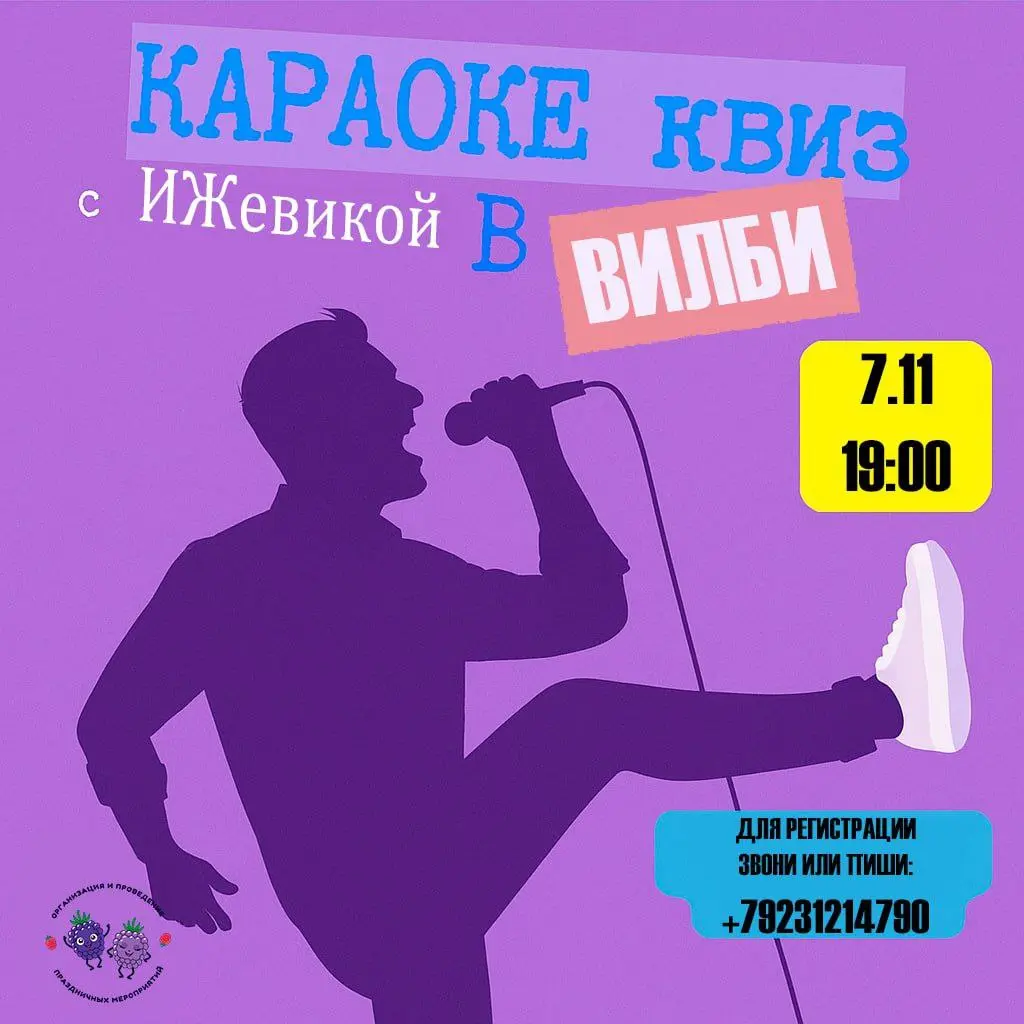 Квиз-Караоке «Споем на полную»