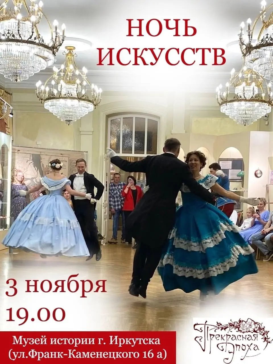 Прекрасный бал