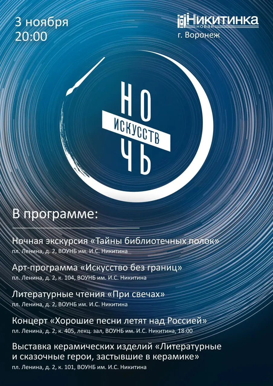 Ночь искусств в Никитинке