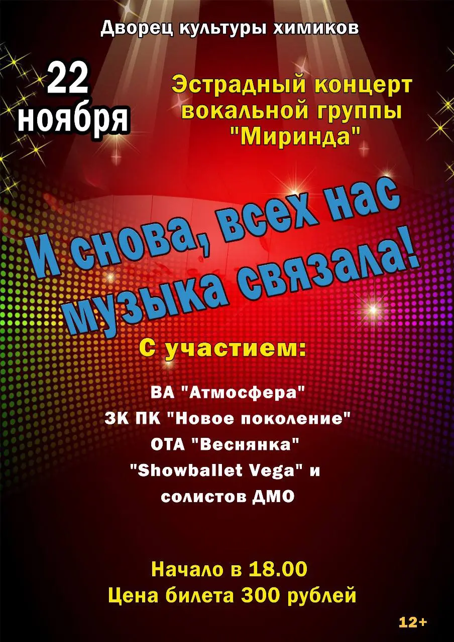 Незабываемый вечер с любимыми хитами и зажигательными танцами