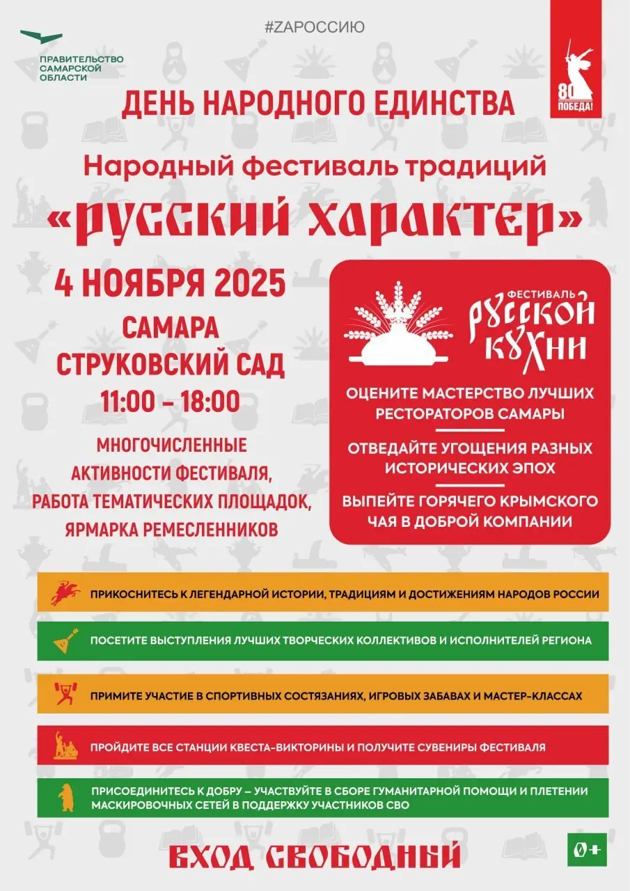 Масштабный фестиваль «Русский характер»