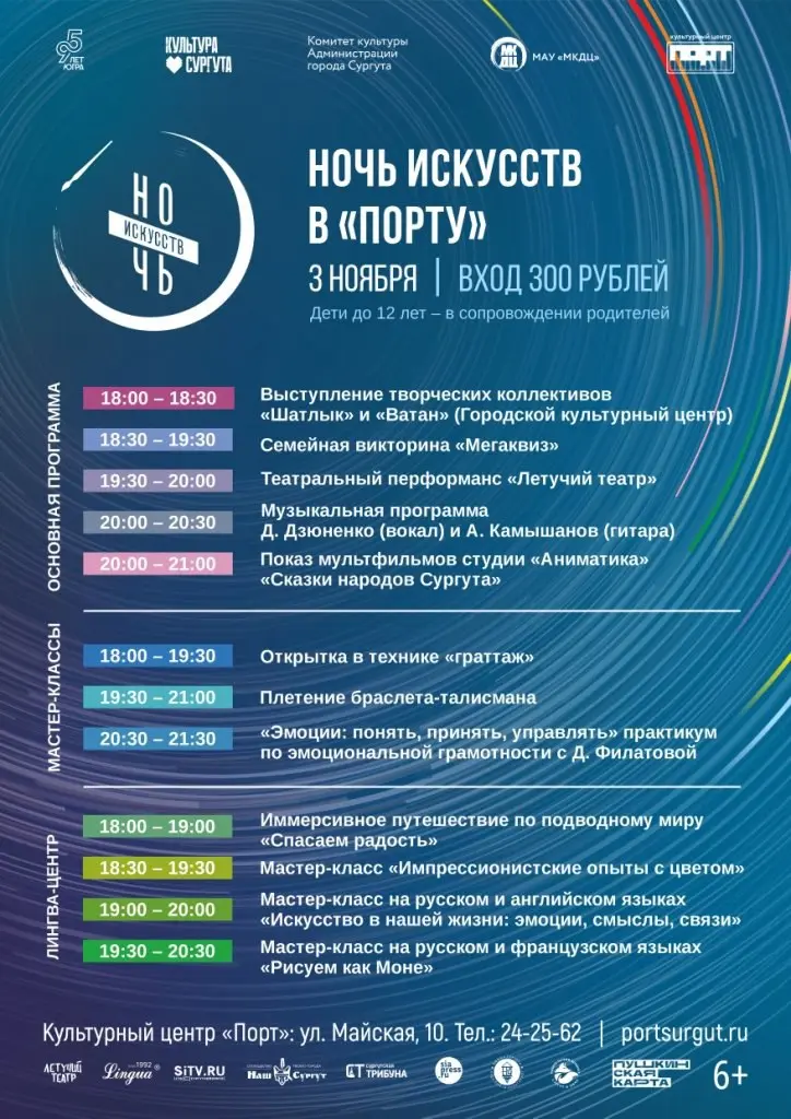 Ночь искусств в культурном центре «Порт»