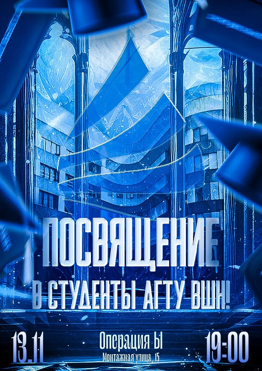 ПОСВЯЩЕНИЕ В СТУДЕНТЫ 2025