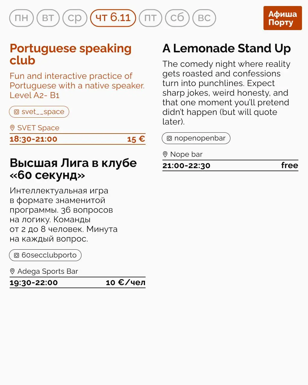 Aфиша Порту на 3 - 9 ноября.