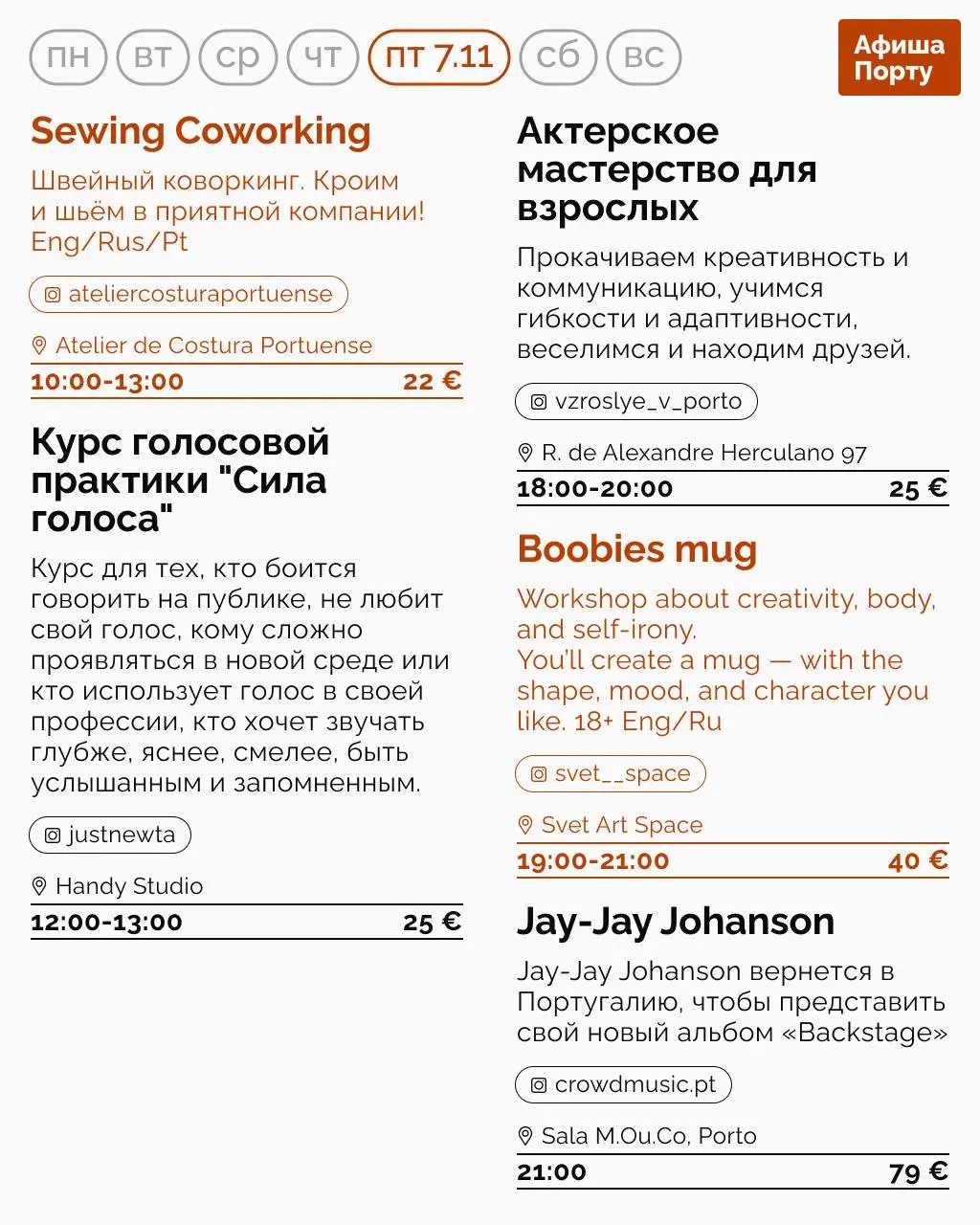 Aфиша Порту на 3 - 9 ноября.