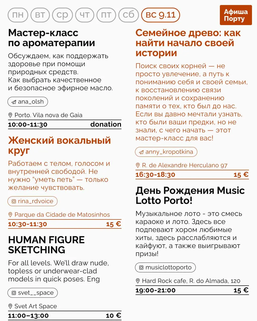 Aфиша Порту на 3 - 9 ноября.