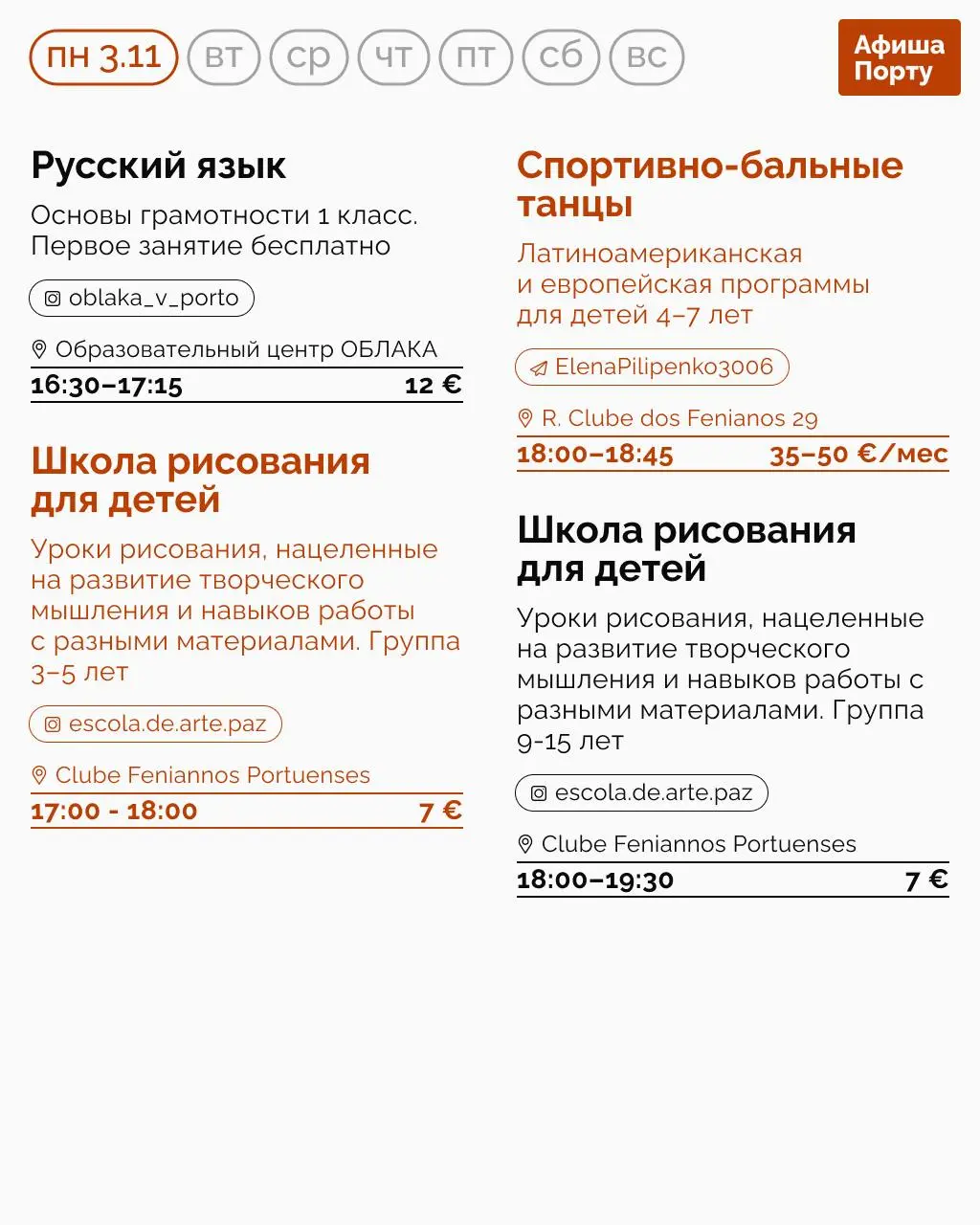 Детская афиша на 3 - 9 ноября