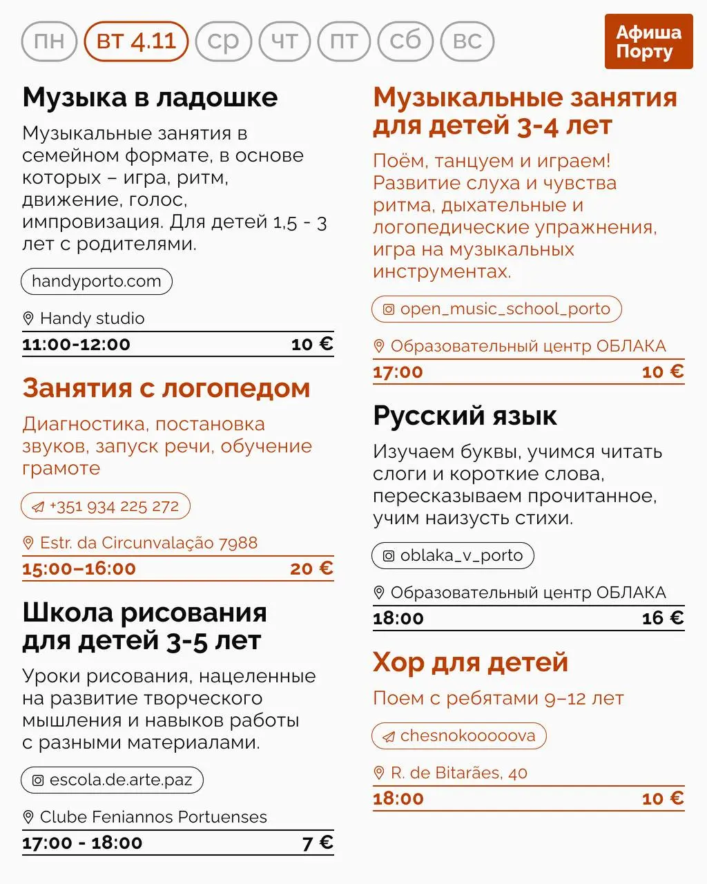 Детская афиша на 3 - 9 ноября