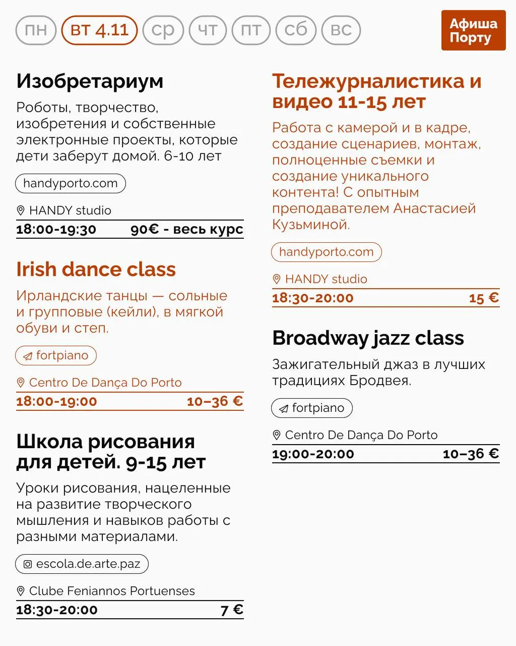 Детская афиша на 3 - 9 ноября