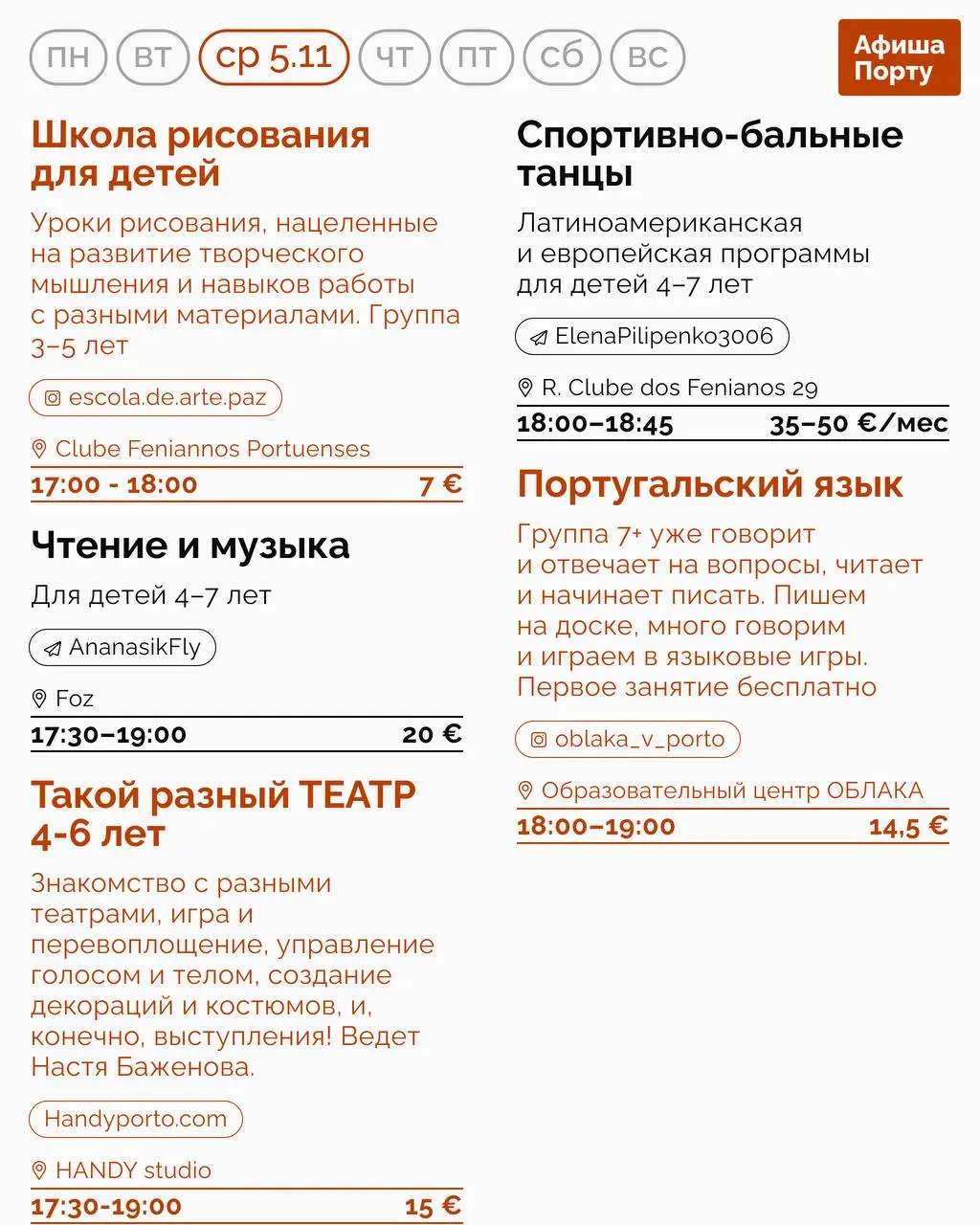 Детская афиша на 3 - 9 ноября