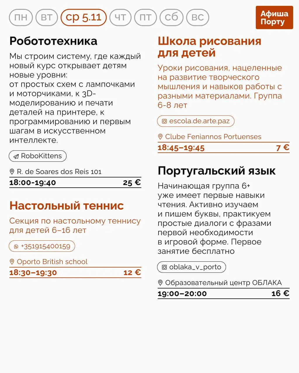 Детская афиша на 3 - 9 ноября