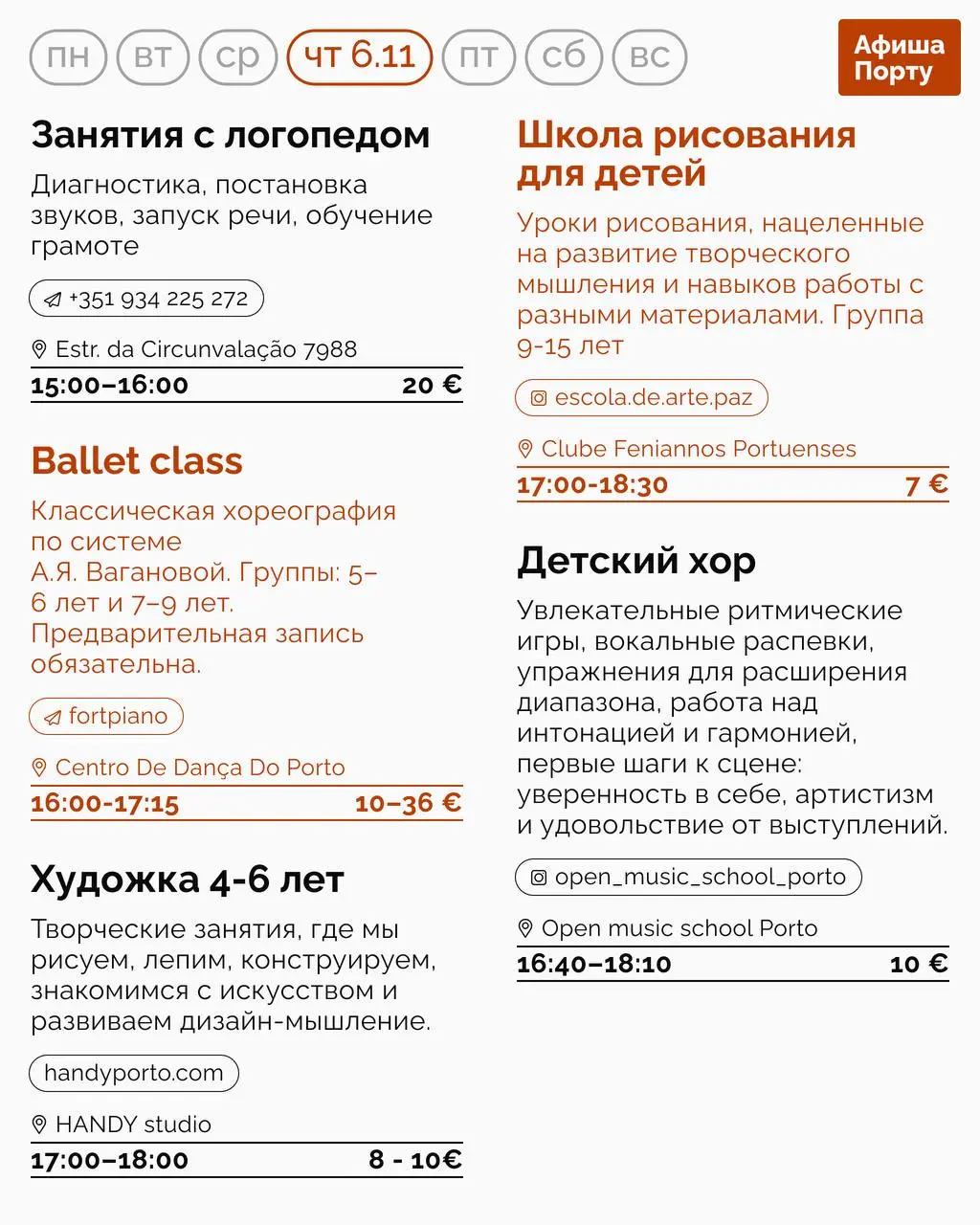 Детская афиша на 3 - 9 ноября