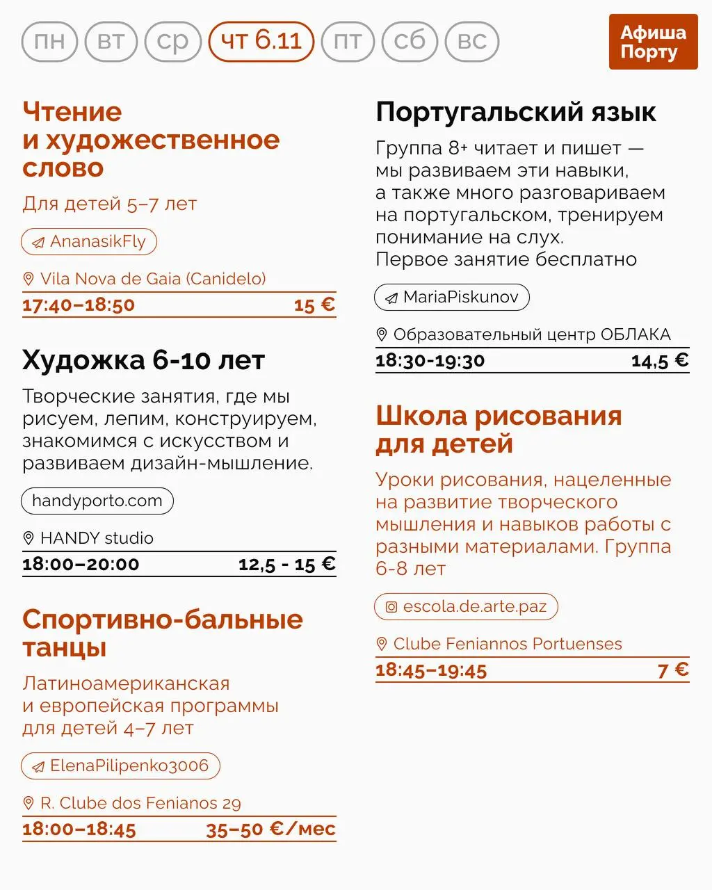 Детская афиша на 3 - 9 ноября