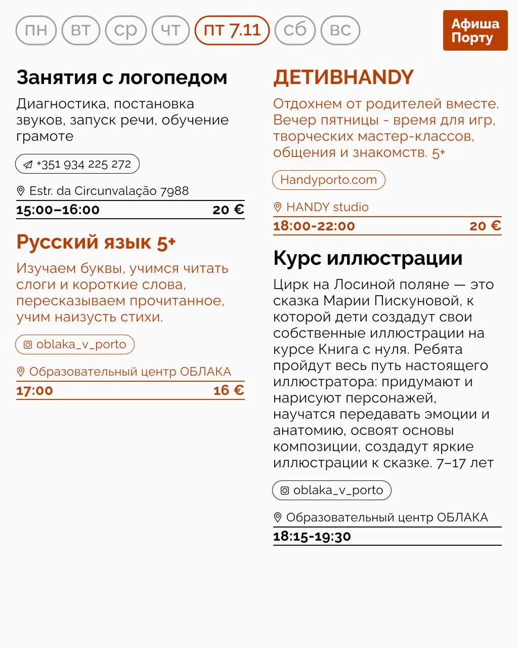 Детская афиша на 3 - 9 ноября