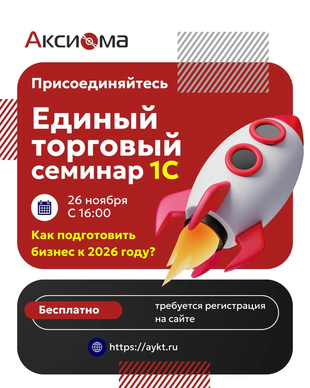 Единый торговый семинар 1С